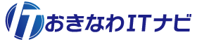 おきなわITナビ
